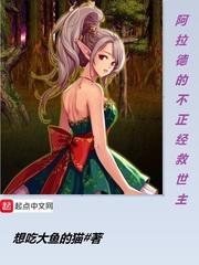 阿拉德的不正经救世主 阿拉德的不正经救世主
