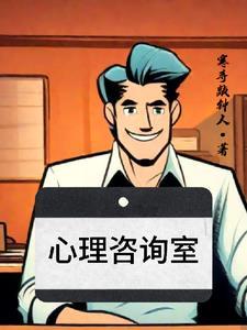 心理咨询室 心理咨询室